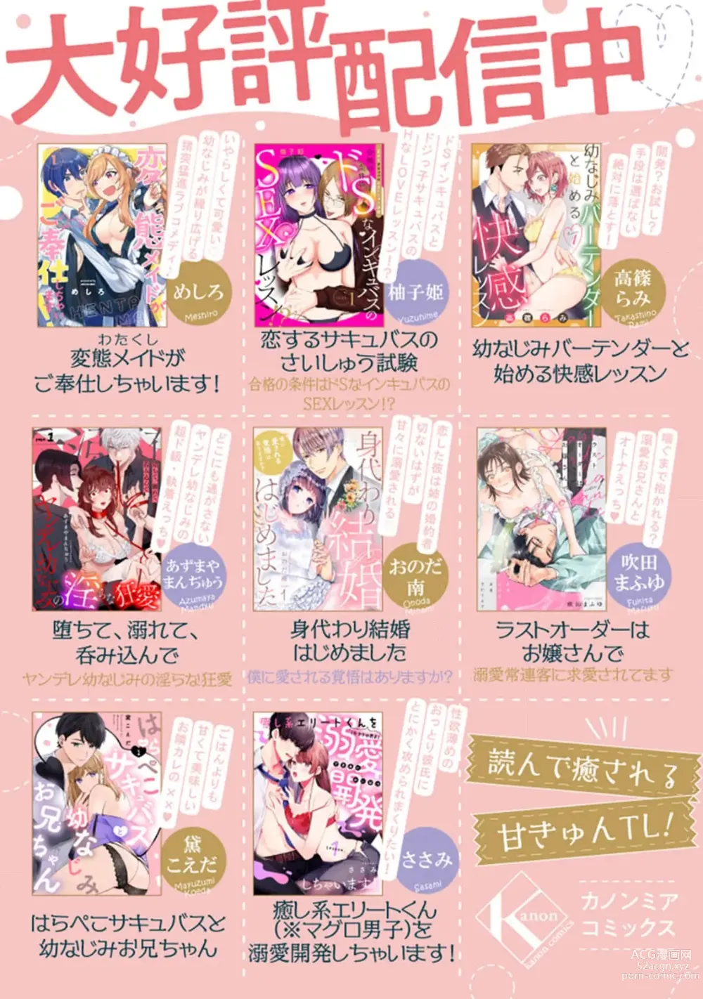 Page 73 of manga 变态女仆想要侍奉！ 1-3 end