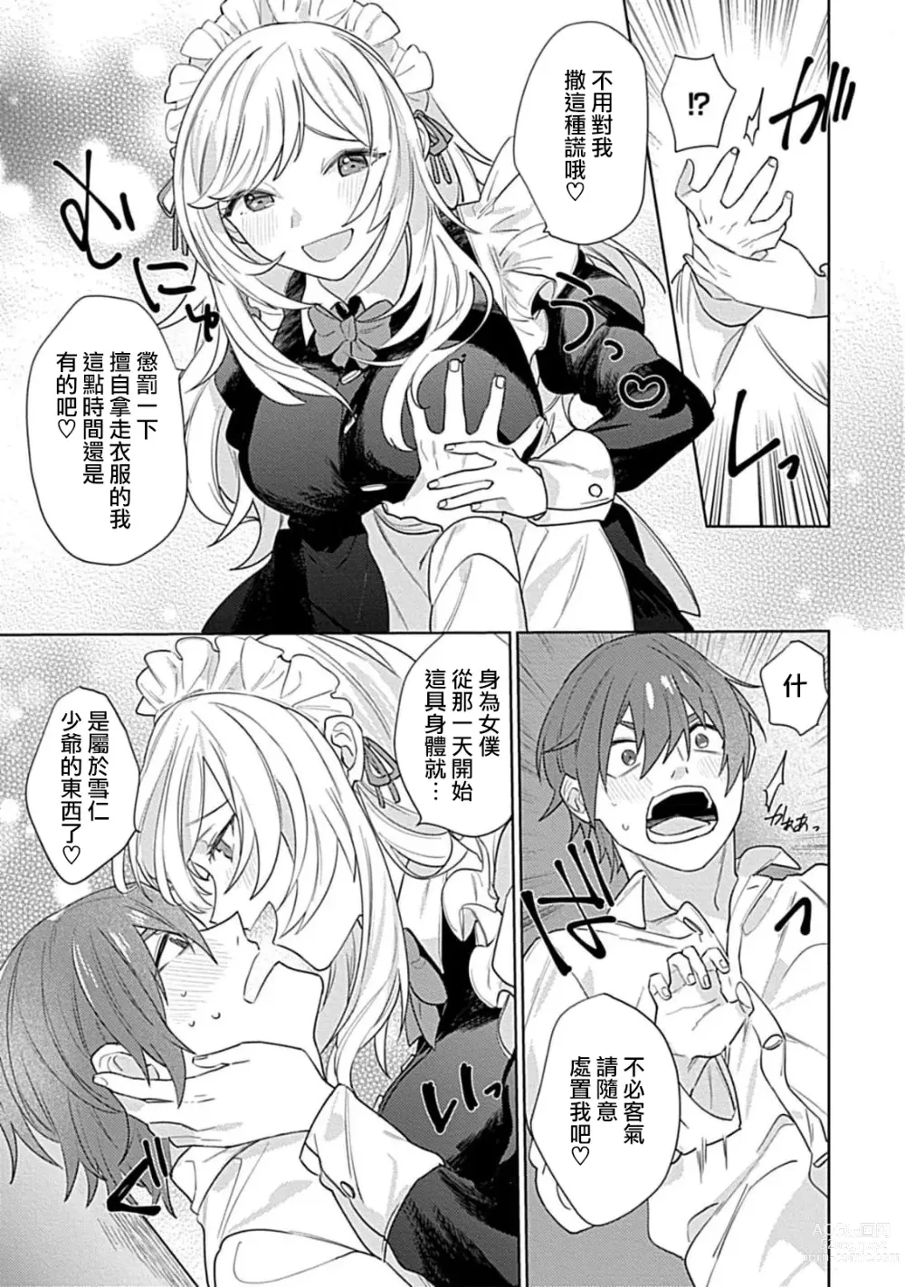 Page 9 of manga 变态女仆想要侍奉！ 1-3 end
