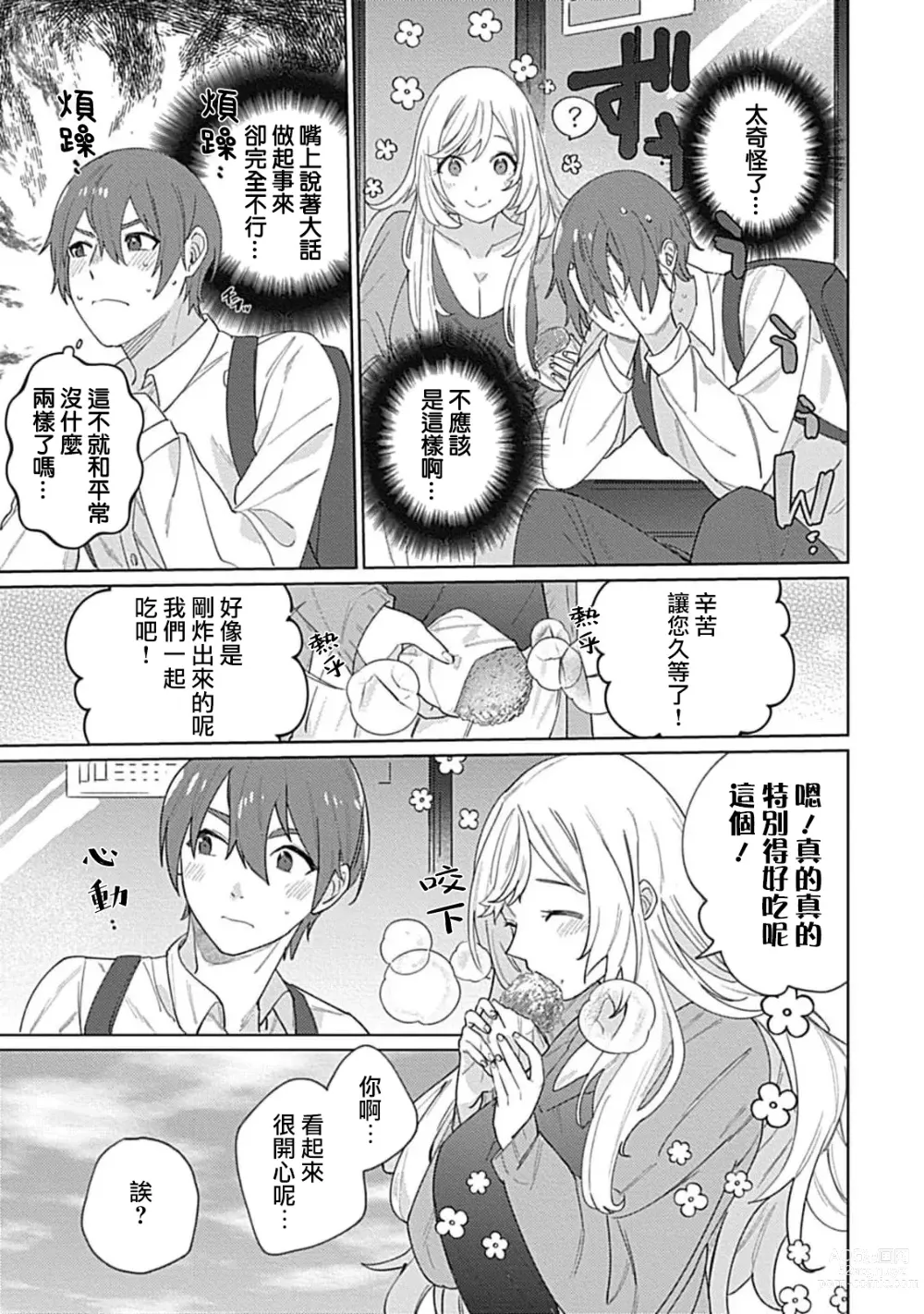 Page 84 of manga 变态女仆想要侍奉！ 1-3 end