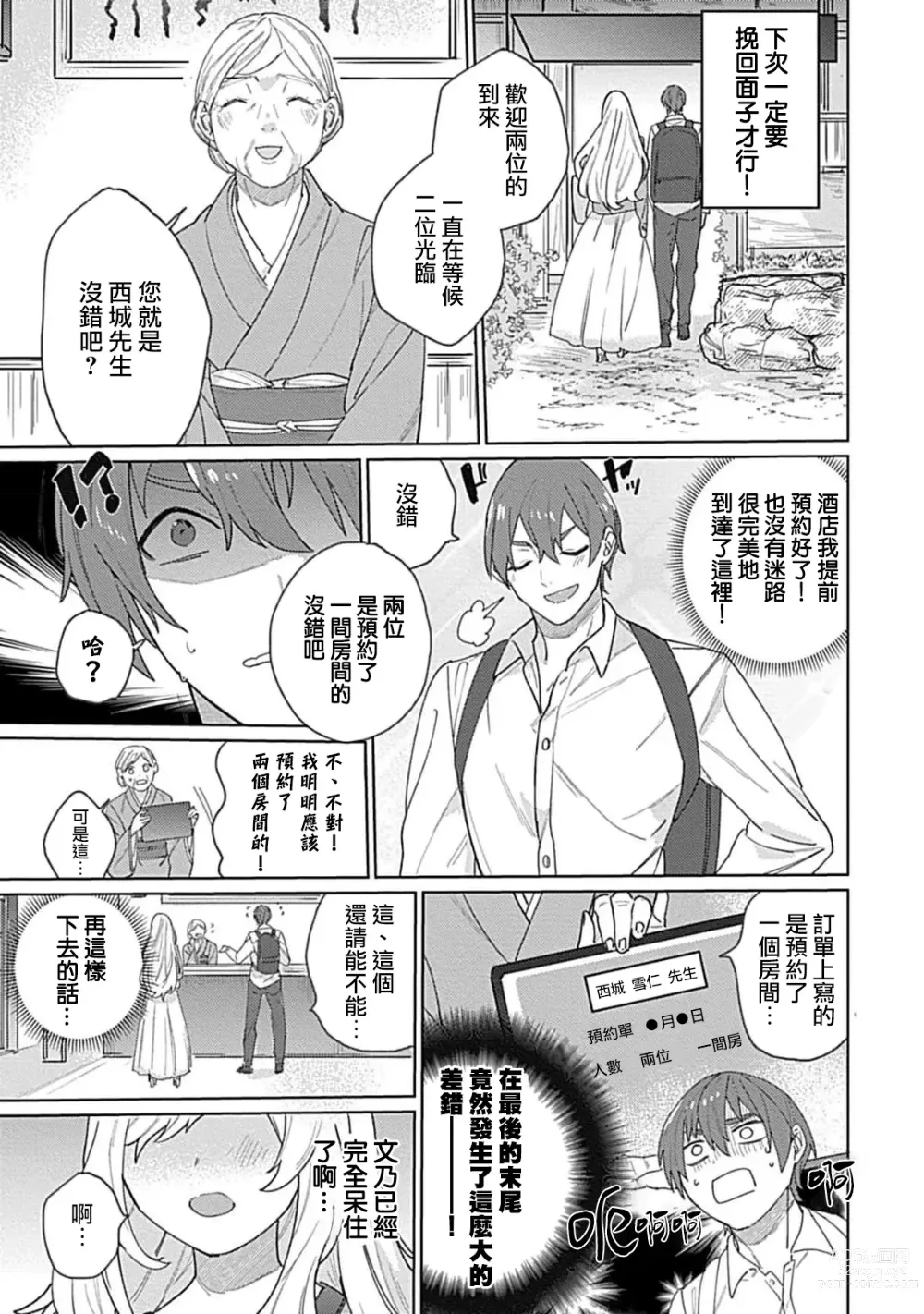 Page 86 of manga 变态女仆想要侍奉！ 1-3 end