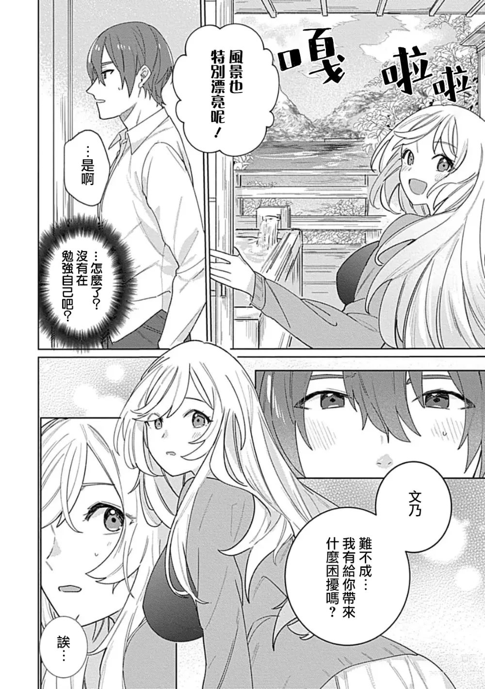 Page 89 of manga 变态女仆想要侍奉！ 1-3 end