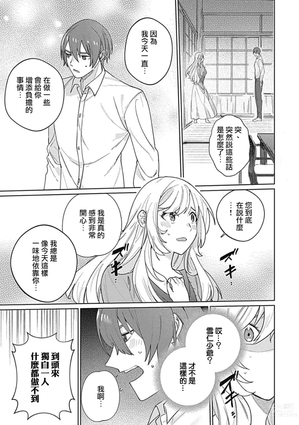 Page 90 of manga 变态女仆想要侍奉！ 1-3 end