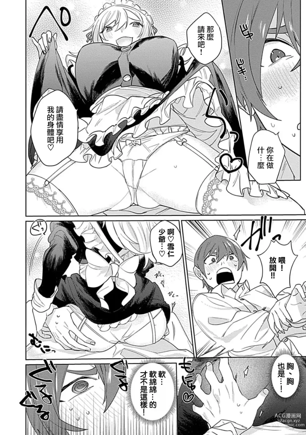 Page 10 of manga 变态女仆想要侍奉！ 1-3 end