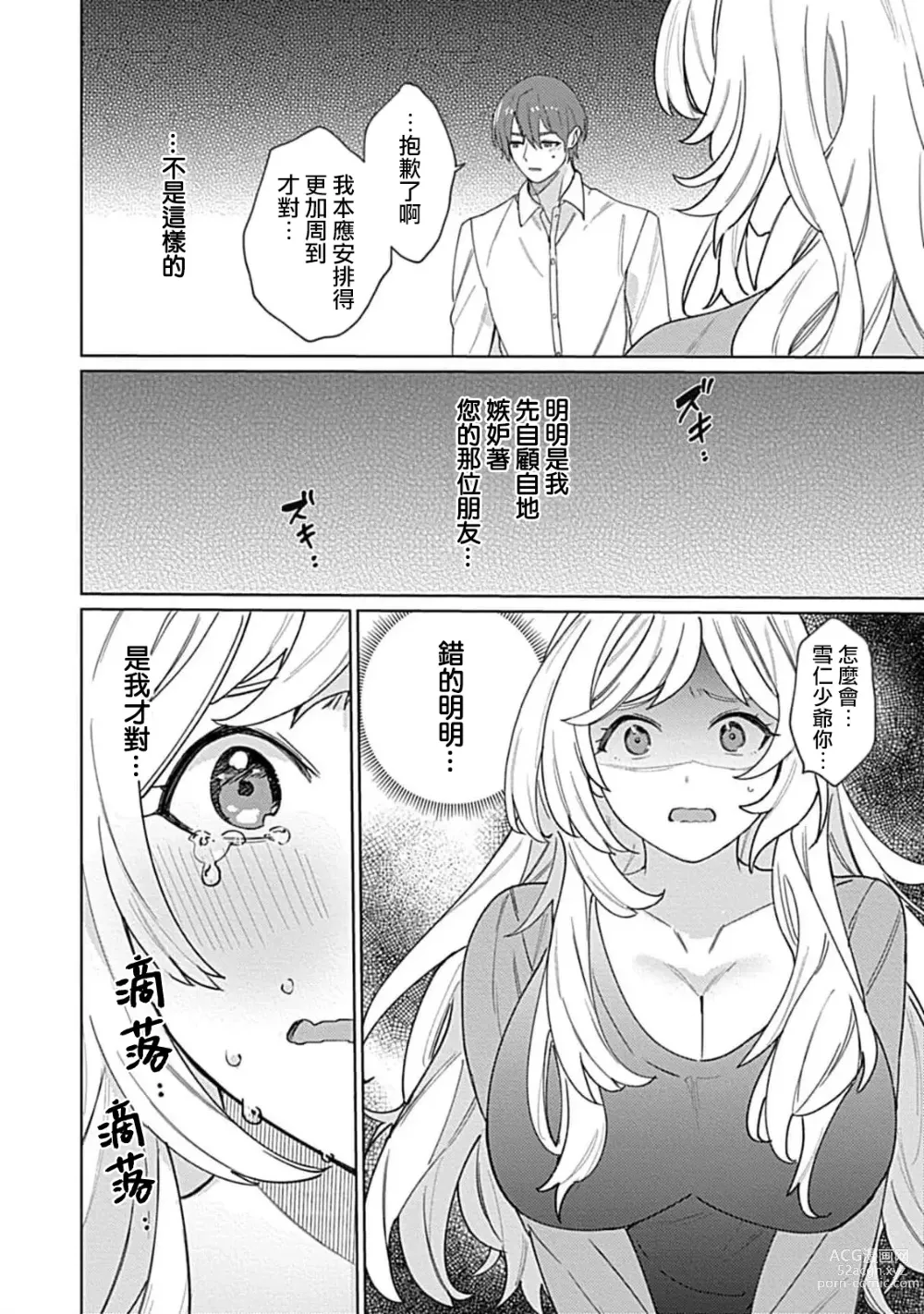 Page 91 of manga 变态女仆想要侍奉！ 1-3 end