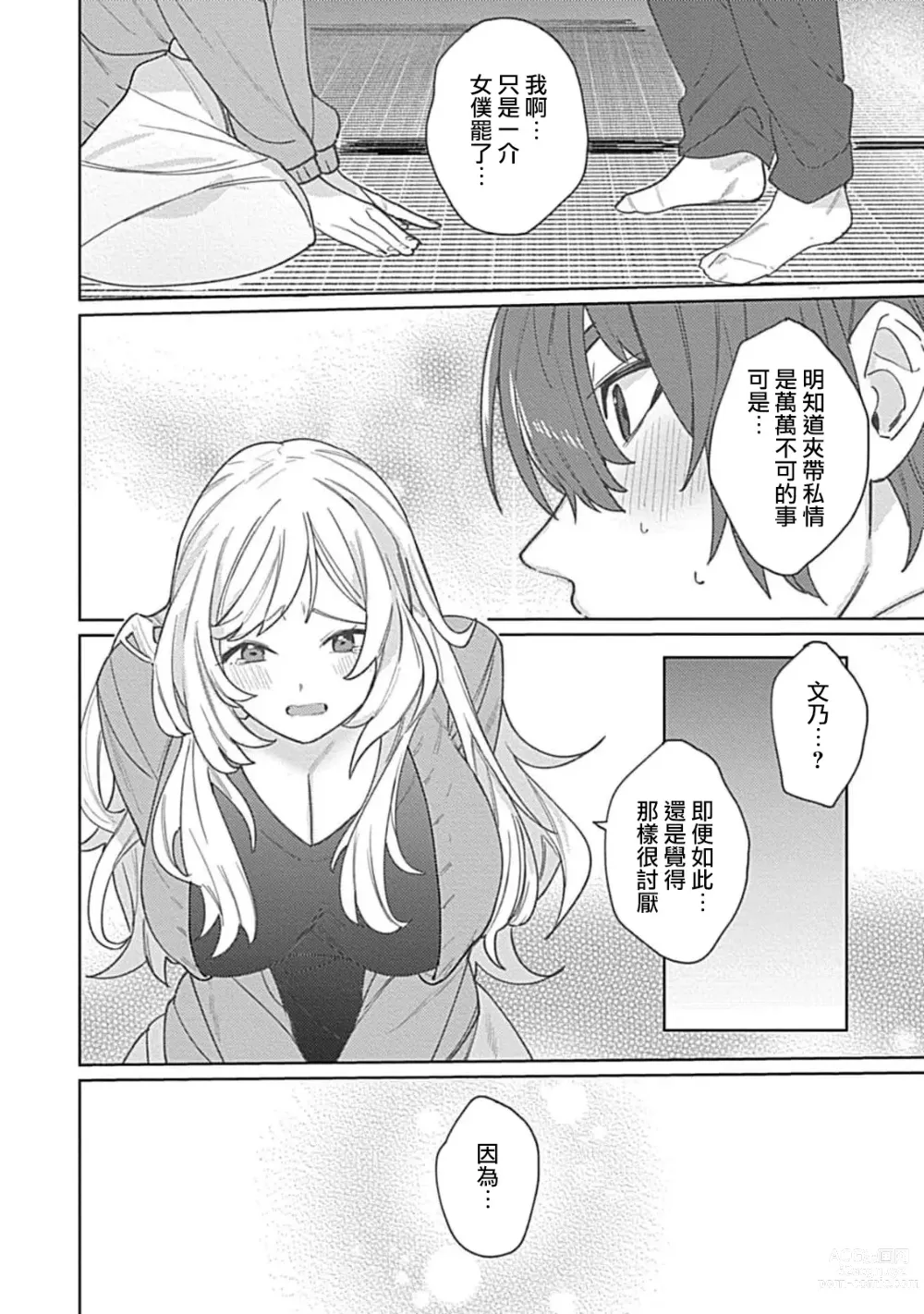 Page 93 of manga 变态女仆想要侍奉！ 1-3 end