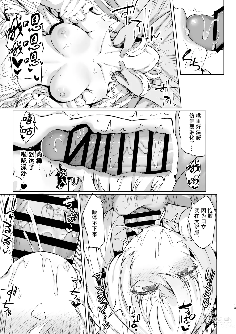Page 14 of doujinshi 盛夏的迦勒底夏日假期阿瓦隆♥女士篇