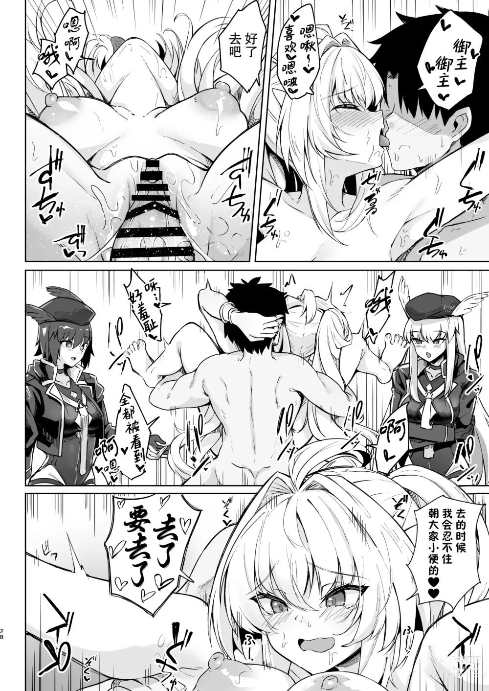 Page 29 of doujinshi 盛夏的迦勒底夏日假期阿瓦隆♥女士篇