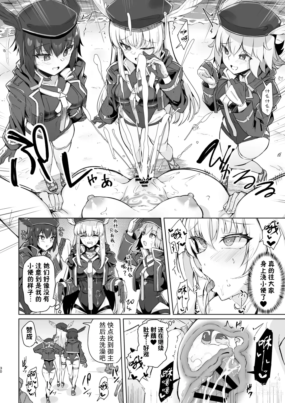 Page 31 of doujinshi 盛夏的迦勒底夏日假期阿瓦隆♥女士篇