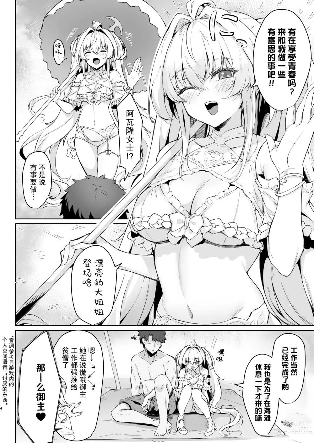 Page 5 of doujinshi 盛夏的迦勒底夏日假期阿瓦隆♥女士篇