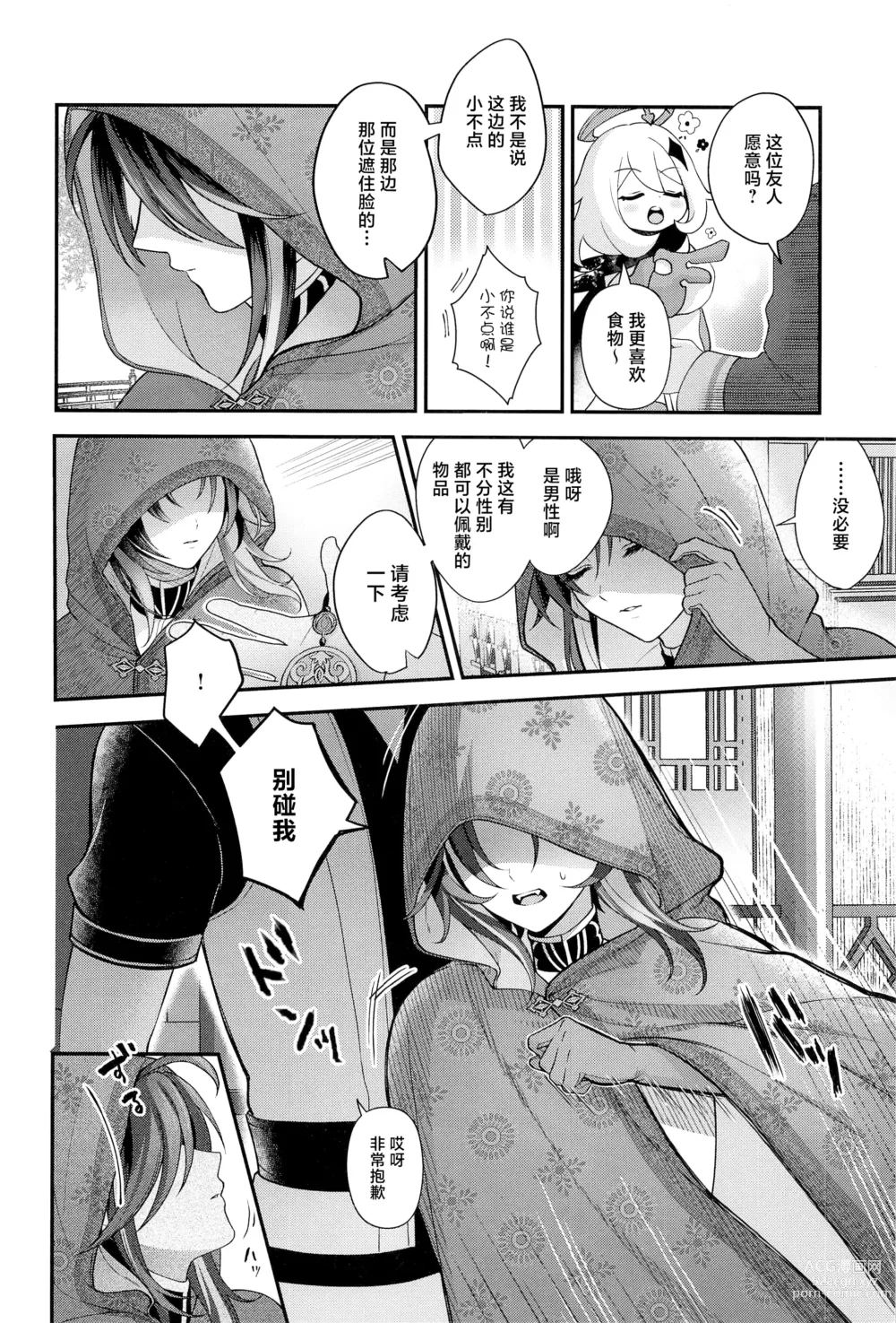 Page 11 of doujinshi Keitou ni Afururu