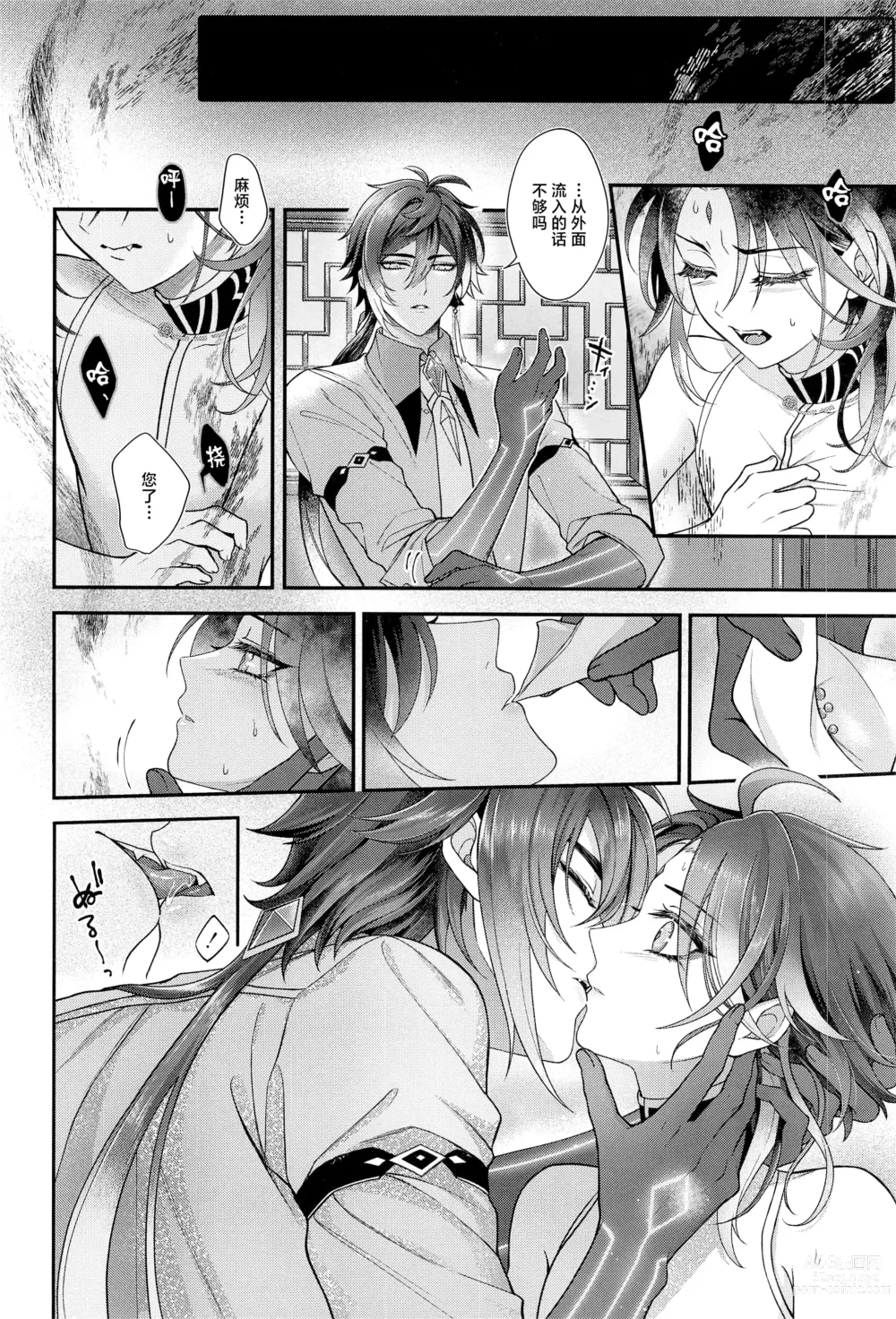 Page 15 of doujinshi Keitou ni Afururu