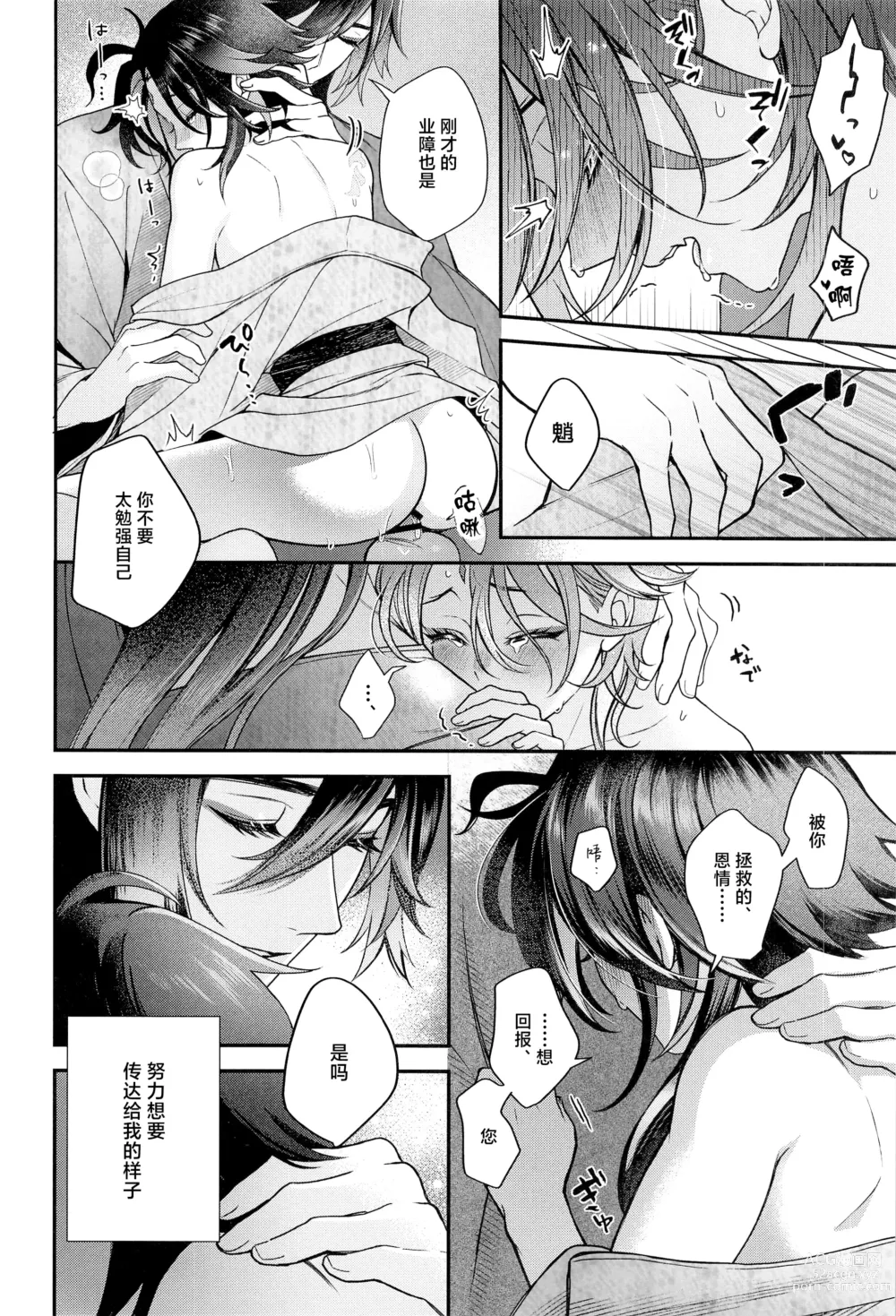 Page 23 of doujinshi Keitou ni Afururu
