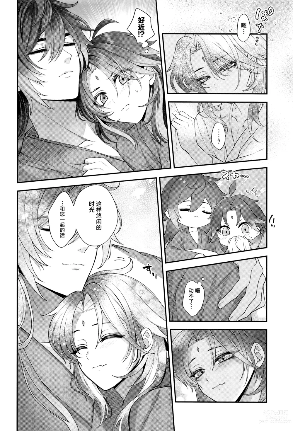 Page 29 of doujinshi Keitou ni Afururu