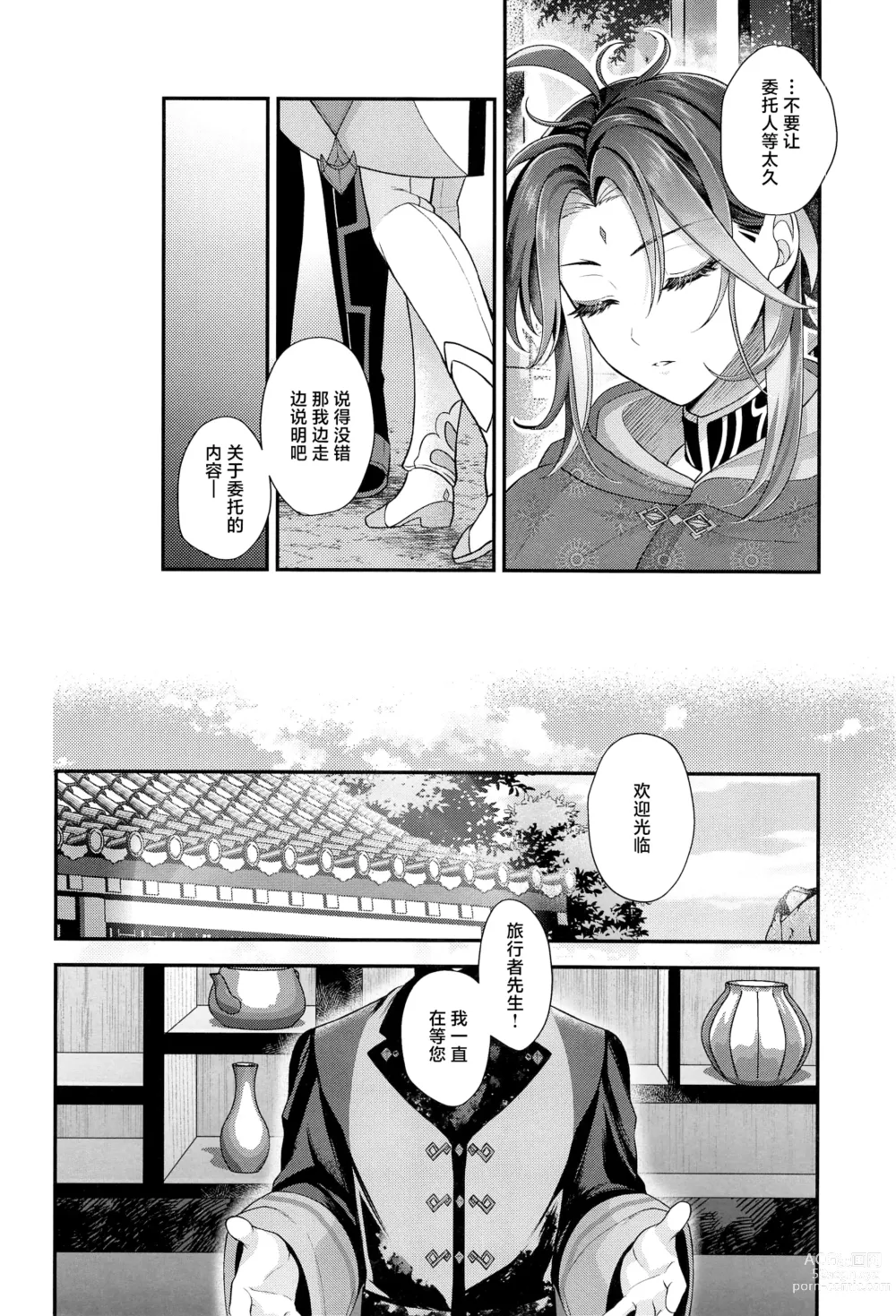 Page 7 of doujinshi Keitou ni Afururu