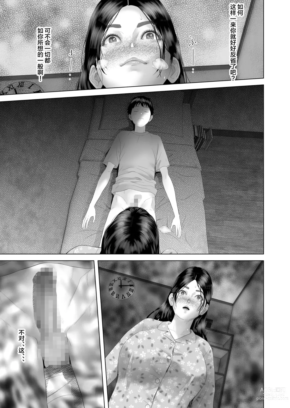 Page 21 of doujinshi Kinjo Yuuwaku Boku ga Okaa-san to Konna Koto ni Nacchau Hanashi 4 Oshioki Hen