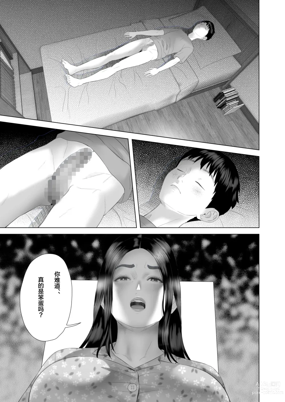 Page 5 of doujinshi Kinjo Yuuwaku Boku ga Okaa-san to Konna Koto ni Nacchau Hanashi 4 Oshioki Hen