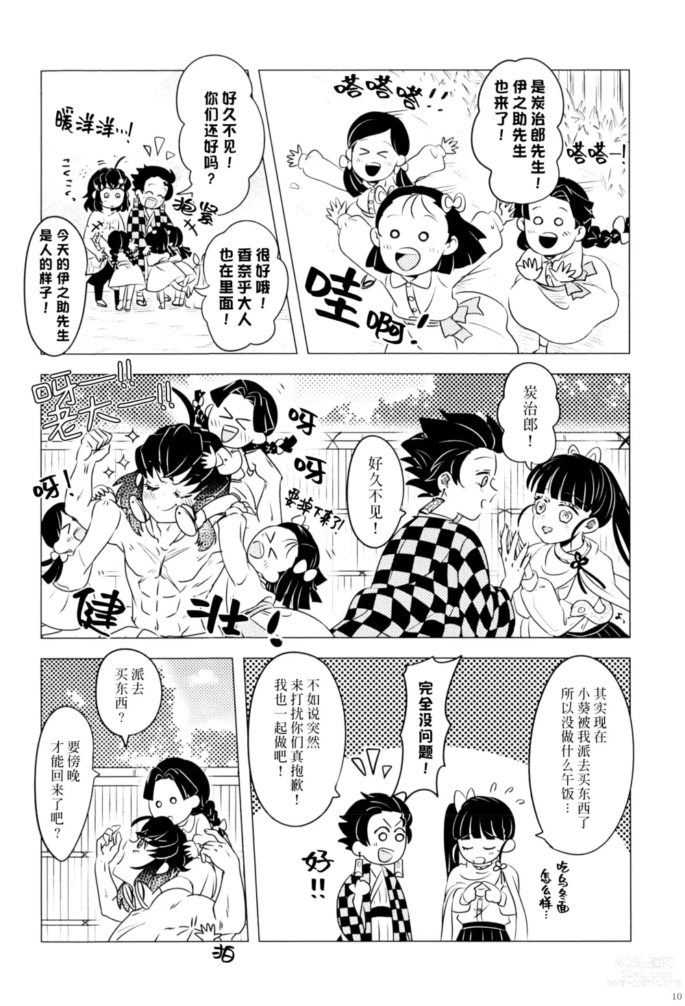 Page 12 of doujinshi 风起云涌