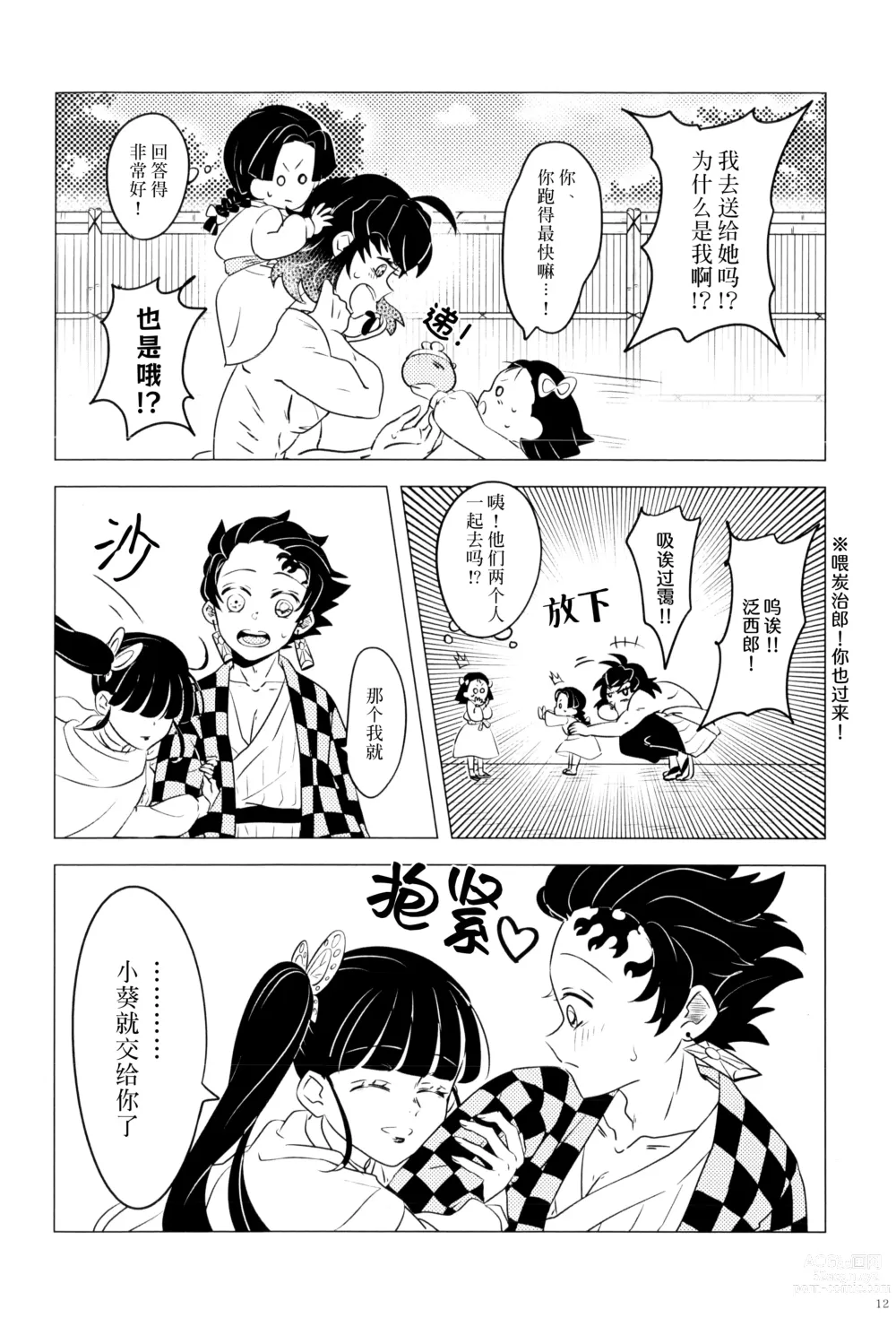 Page 14 of doujinshi 风起云涌