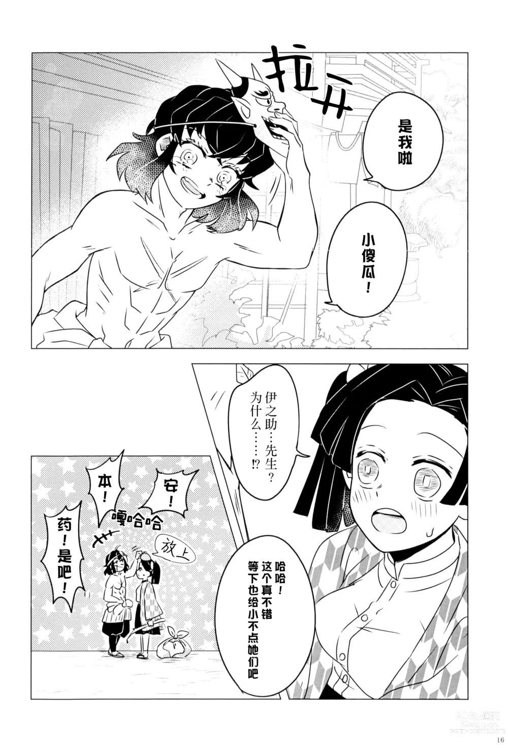 Page 18 of doujinshi 风起云涌