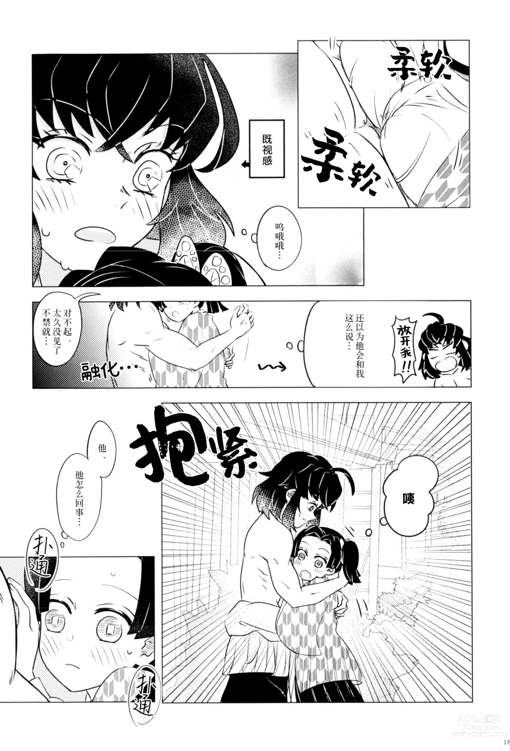 Page 20 of doujinshi 风起云涌