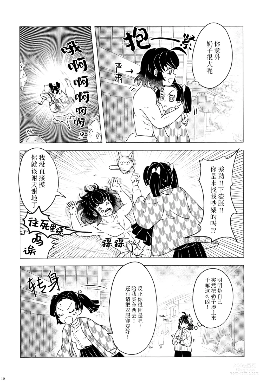 Page 21 of doujinshi 风起云涌