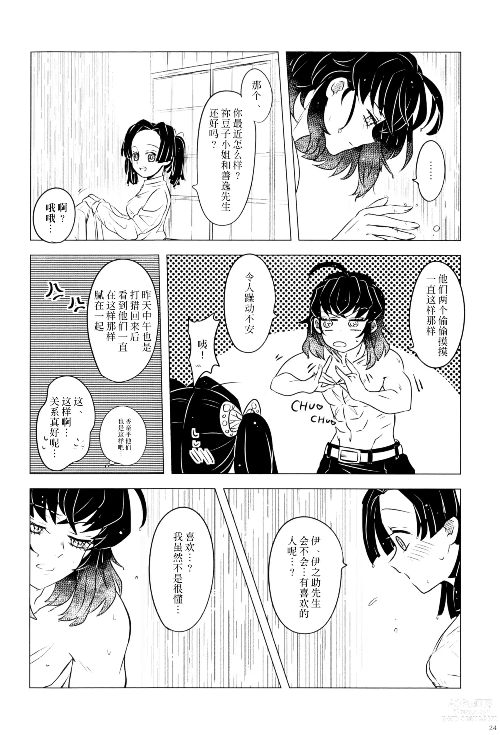 Page 26 of doujinshi 风起云涌