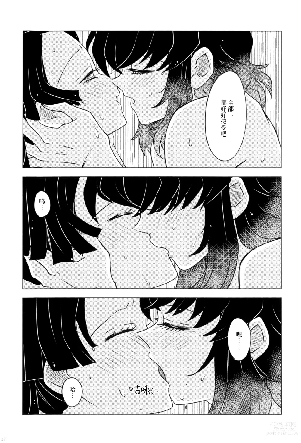 Page 29 of doujinshi 风起云涌