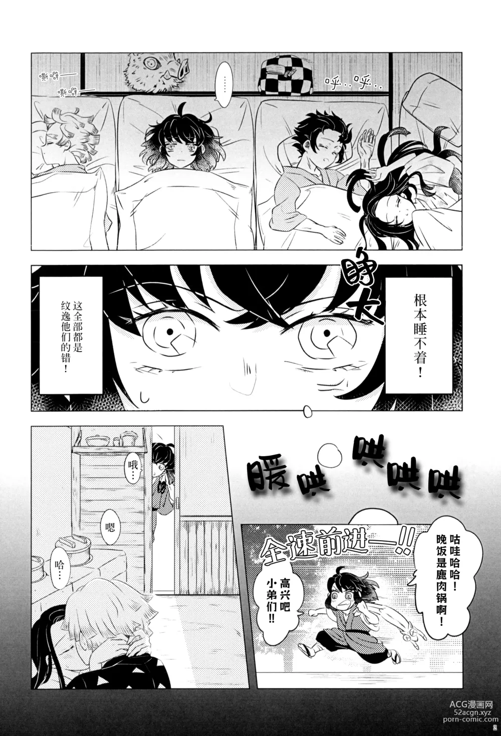 Page 4 of doujinshi 风起云涌