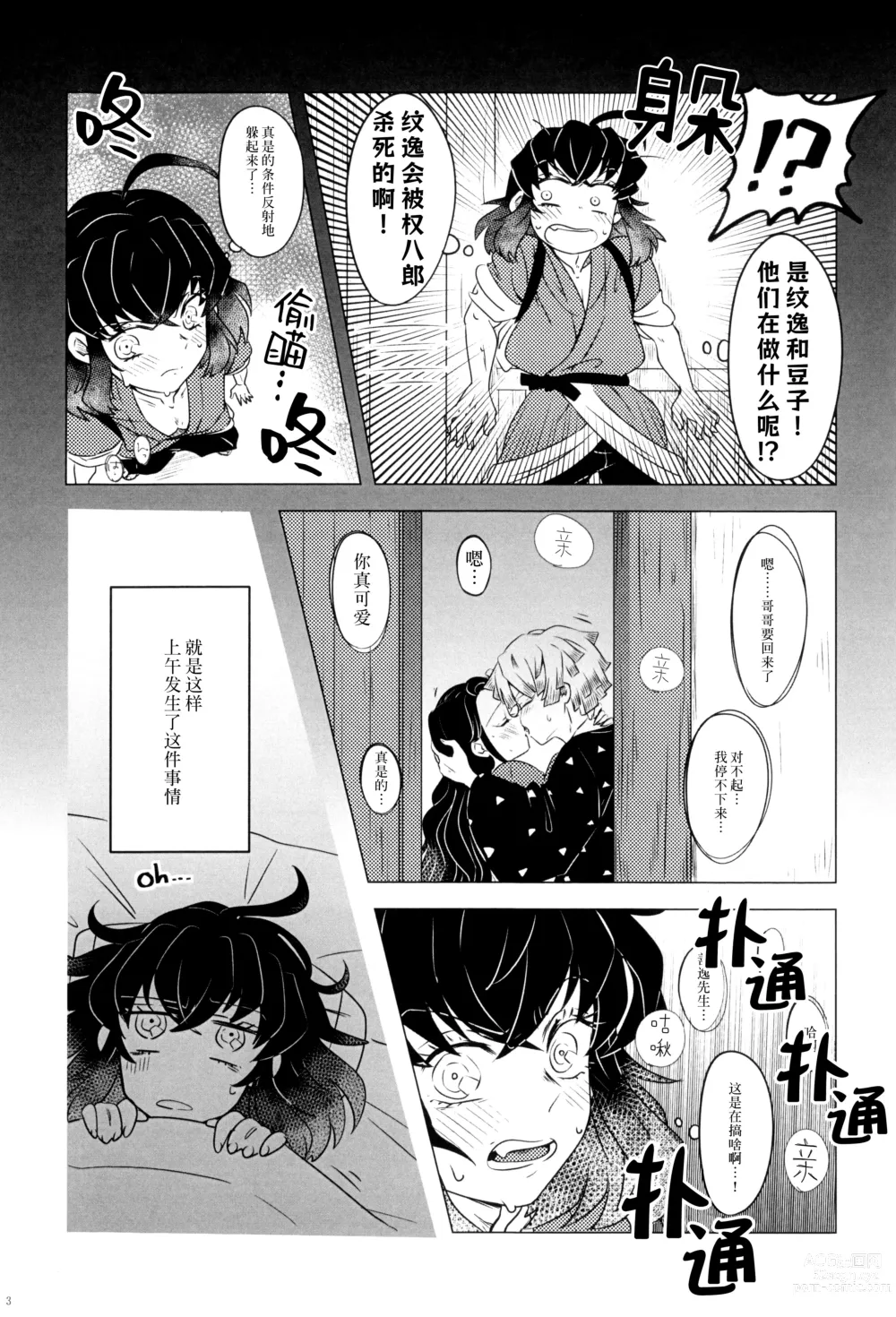 Page 5 of doujinshi 风起云涌