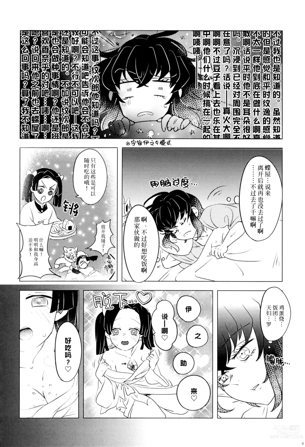 Page 6 of doujinshi 风起云涌