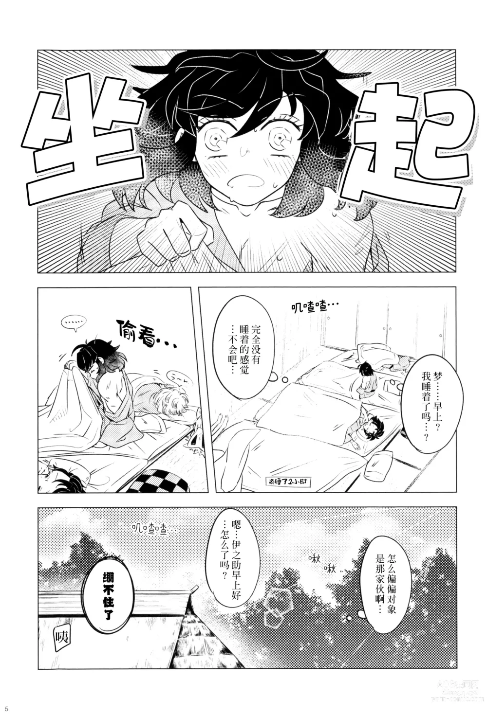 Page 7 of doujinshi 风起云涌