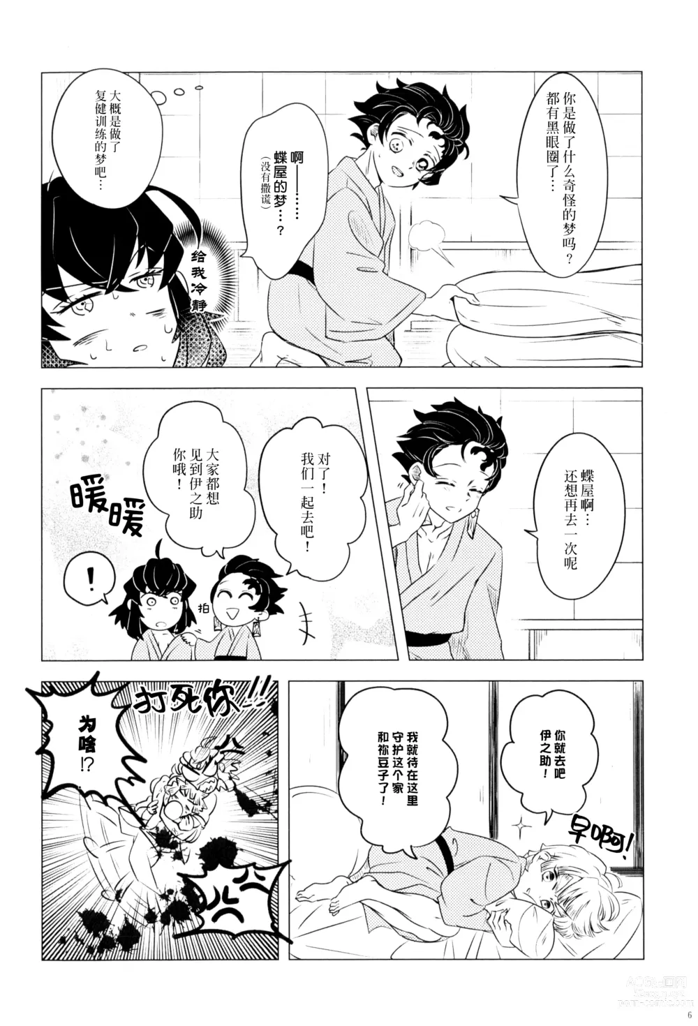 Page 8 of doujinshi 风起云涌