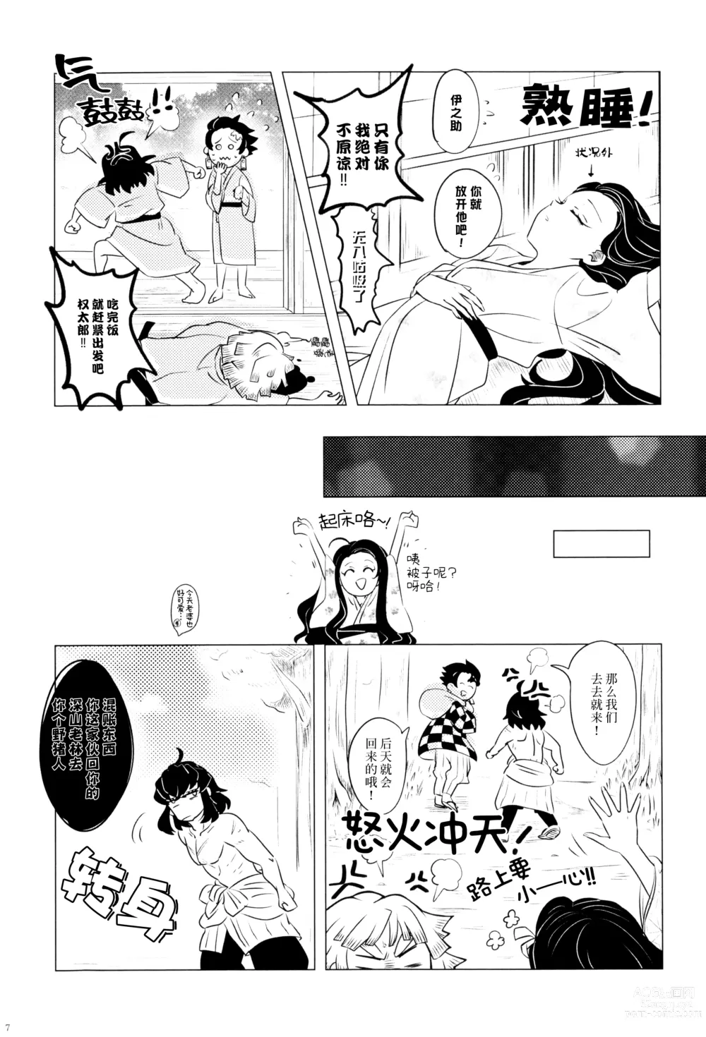 Page 9 of doujinshi 风起云涌