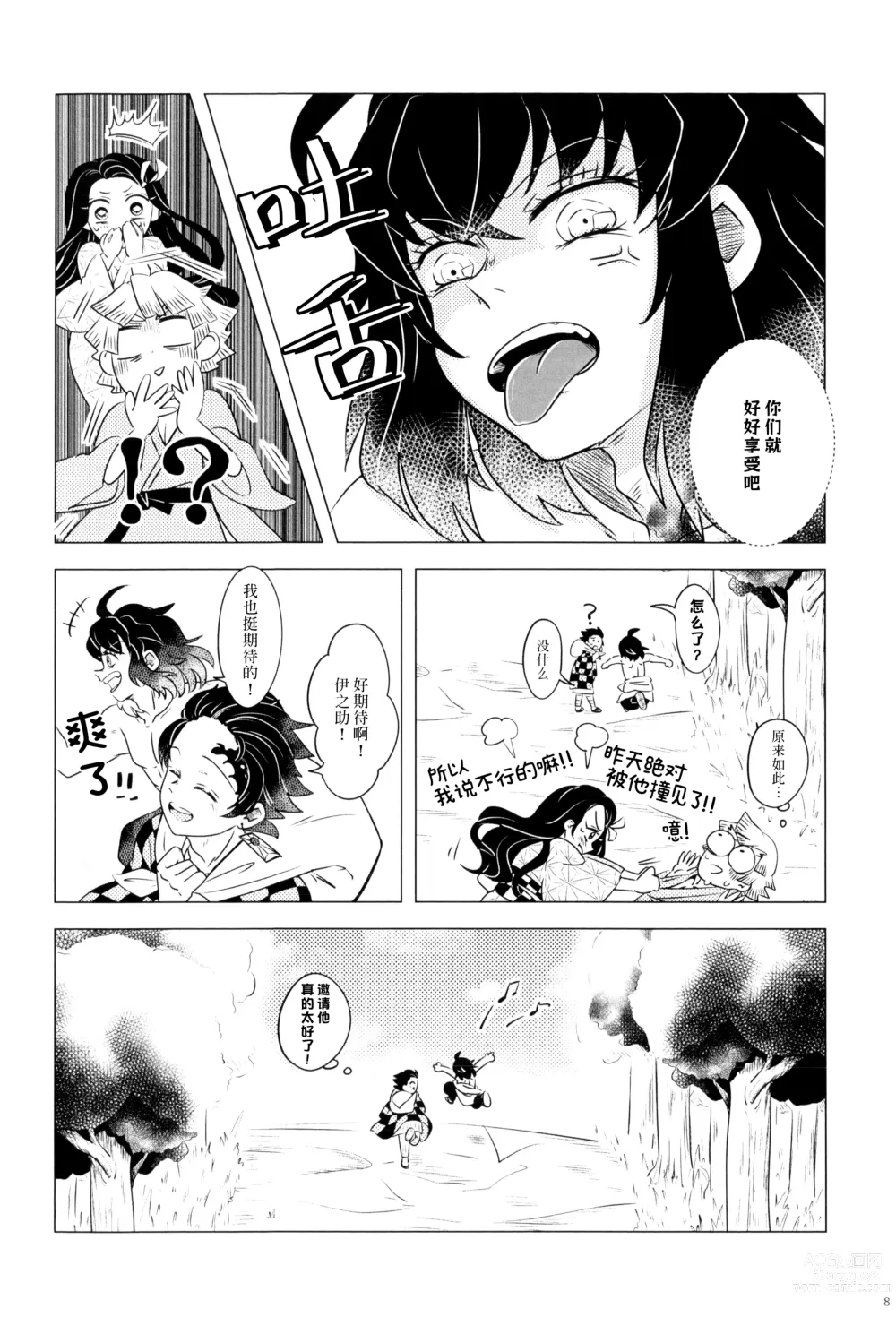 Page 10 of doujinshi 风起云涌
