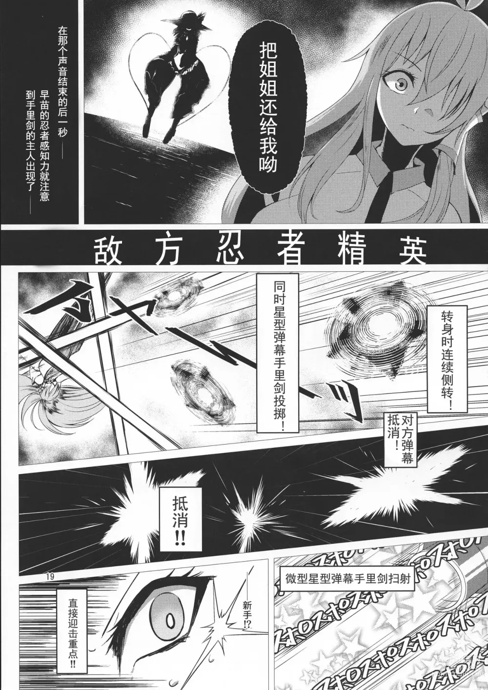 Page 19 of doujinshi Taimanin Satori 4