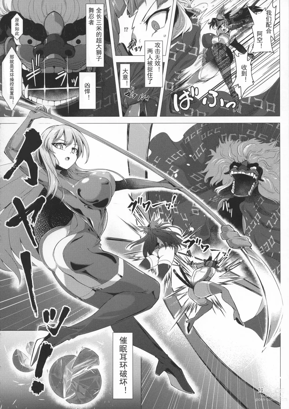 Page 26 of doujinshi Taimanin Satori 4