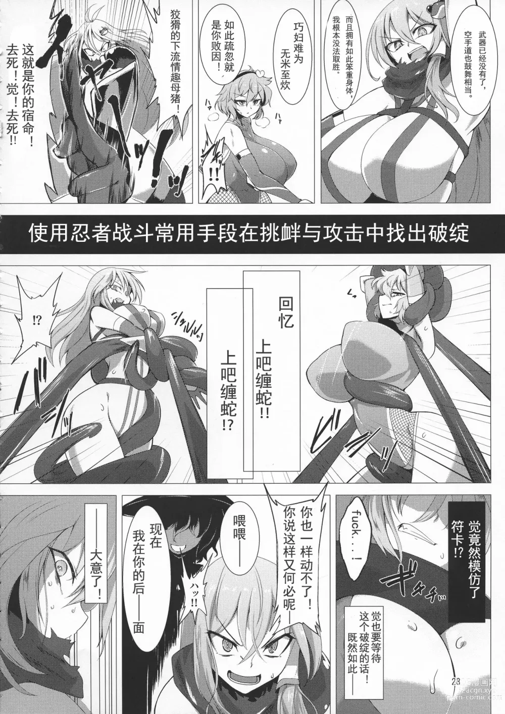 Page 28 of doujinshi Taimanin Satori 4