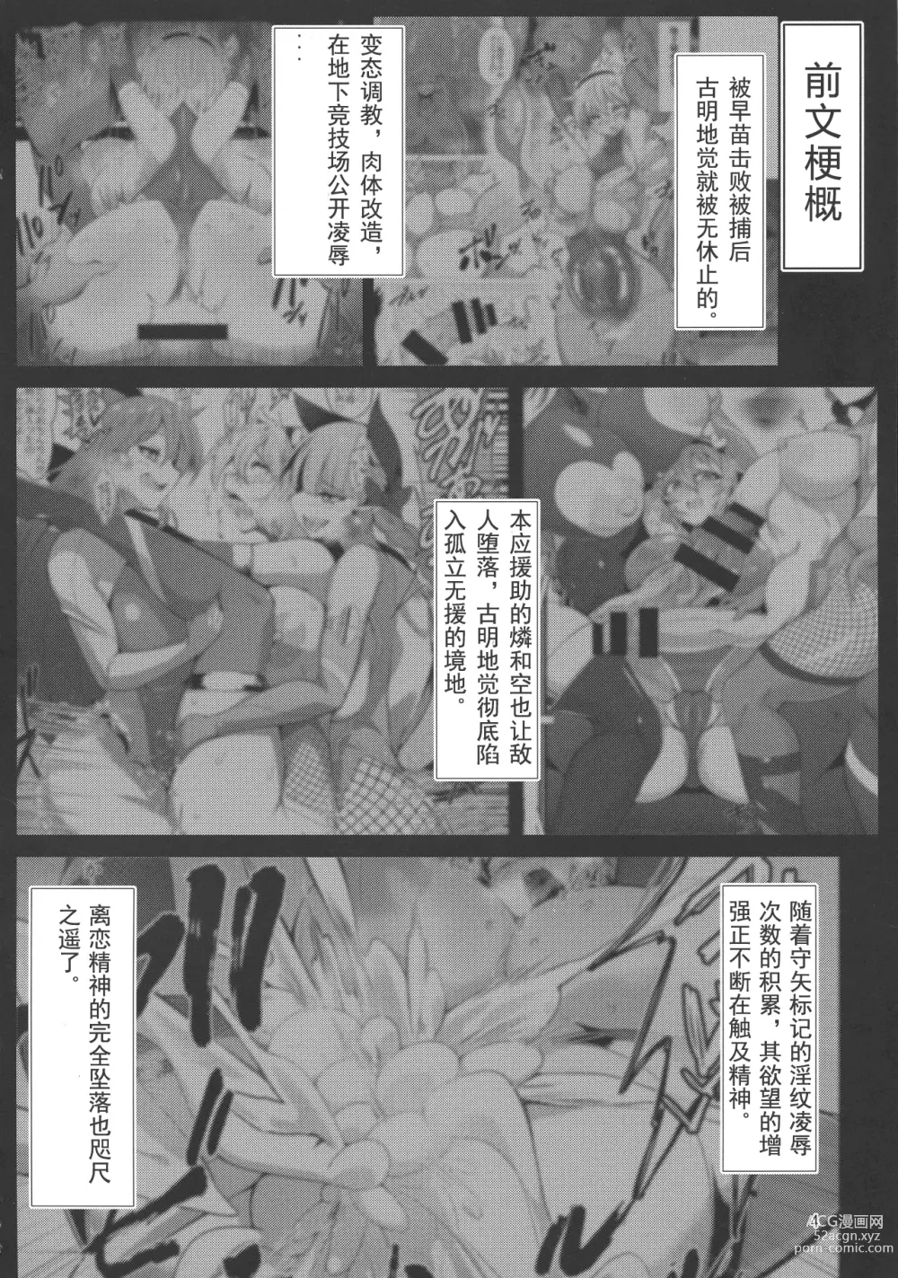 Page 4 of doujinshi Taimanin Satori 4