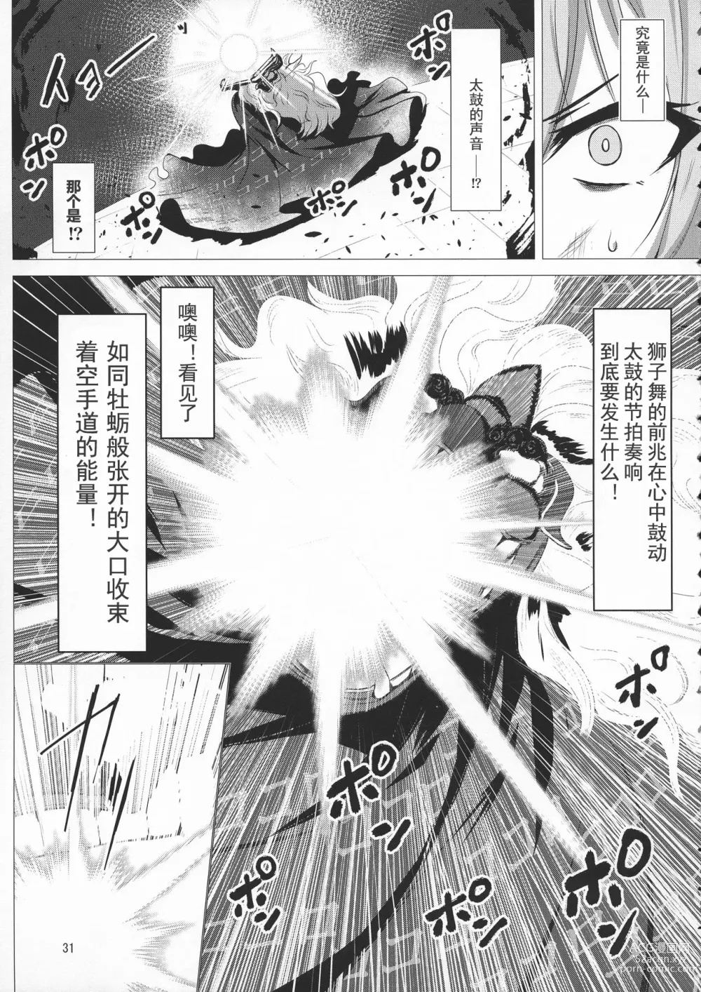 Page 31 of doujinshi Taimanin Satori 4