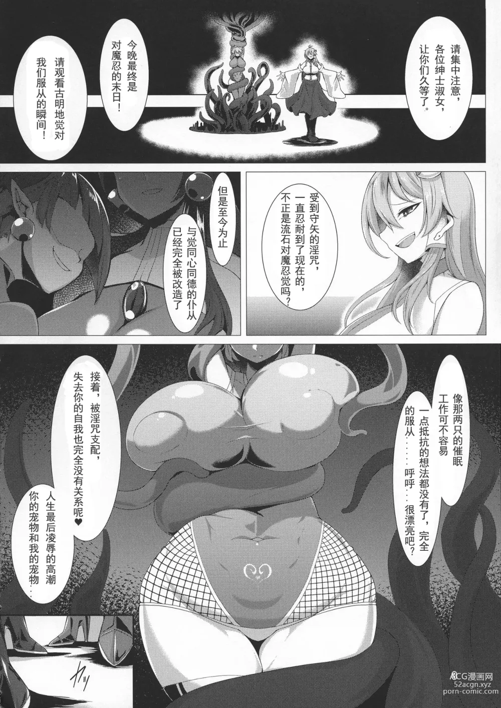 Page 8 of doujinshi Taimanin Satori 4