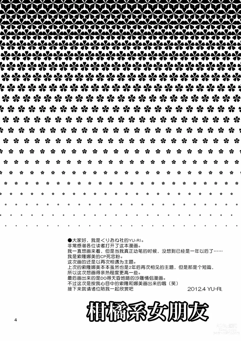 Page 4 of doujinshi 柑橘系女朋友