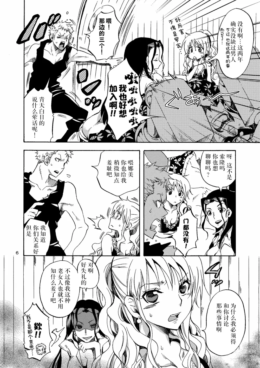 Page 6 of doujinshi 柑橘系女朋友