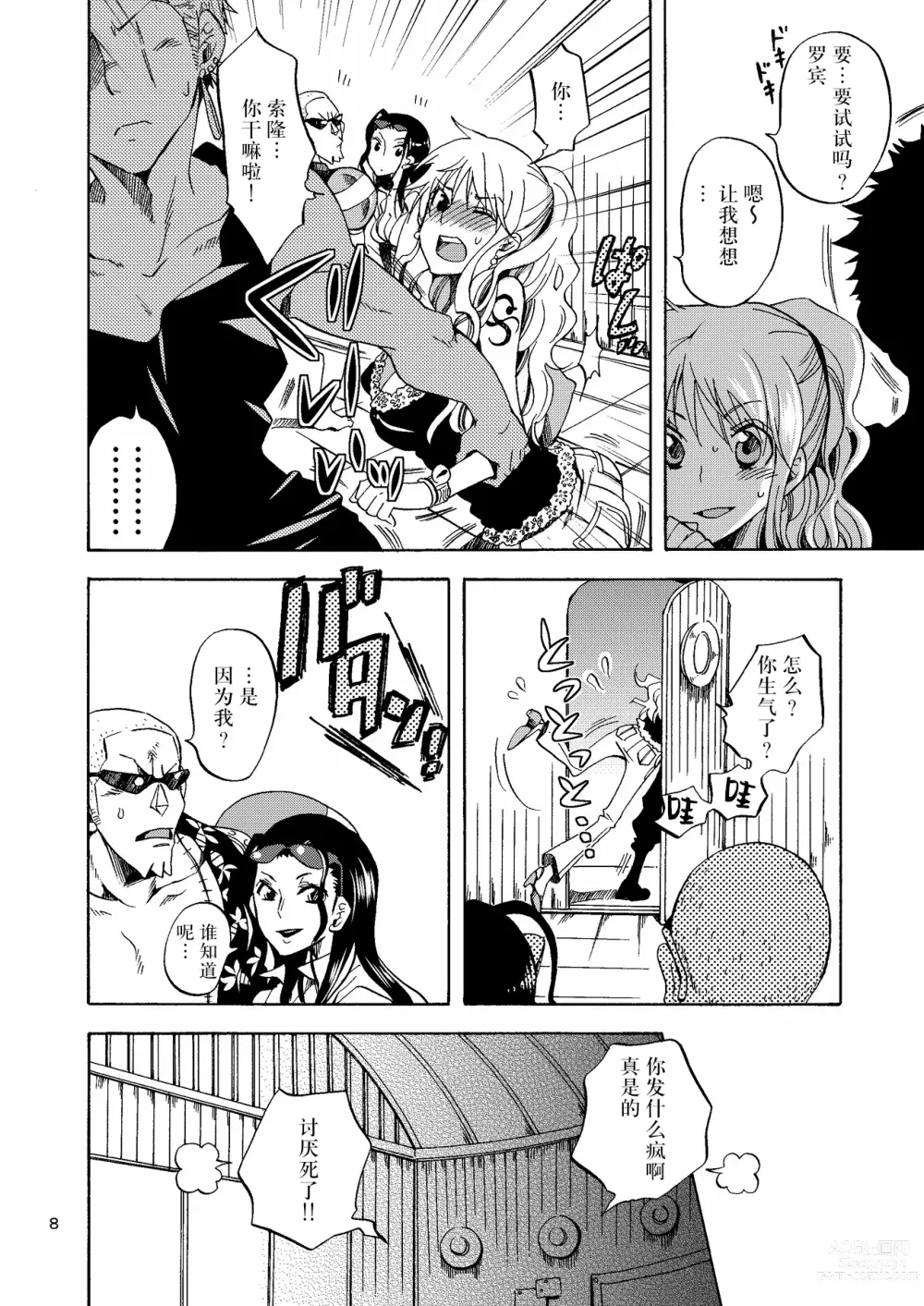 Page 8 of doujinshi 柑橘系女朋友