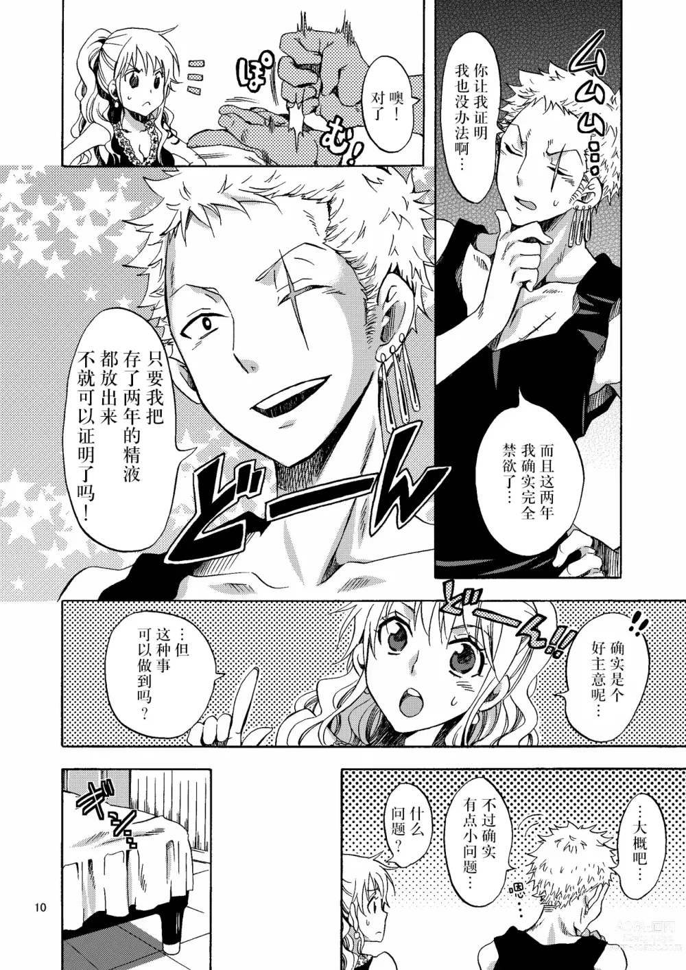 Page 10 of doujinshi 柑橘系女朋友