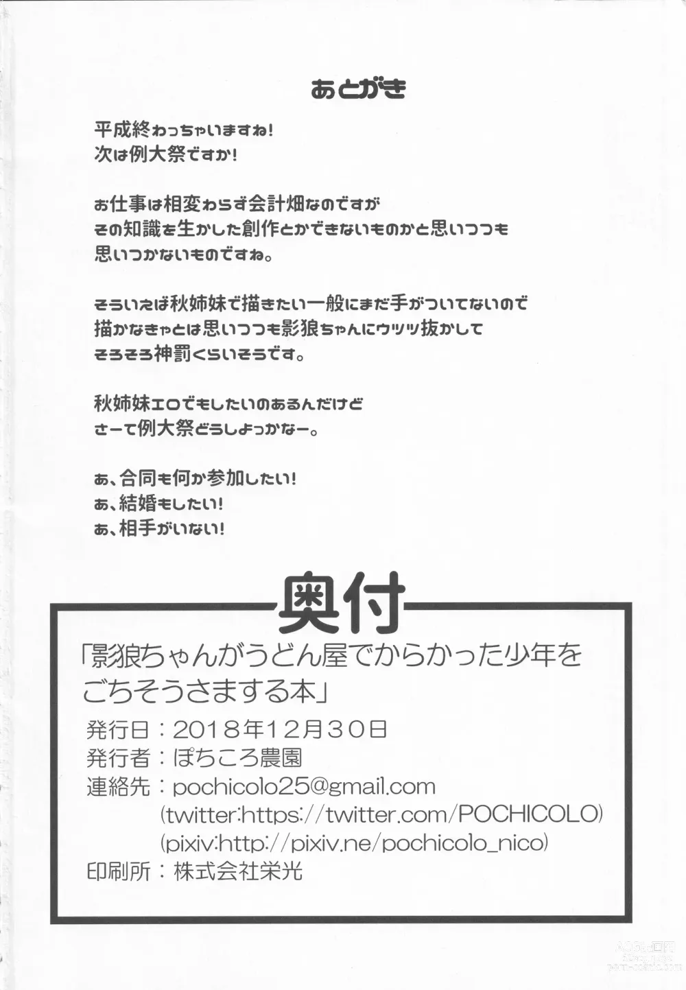 Page 22 of doujinshi Kagerou-chan ga Udonya de Karakatta Shounen o Gochisousama suru Hon