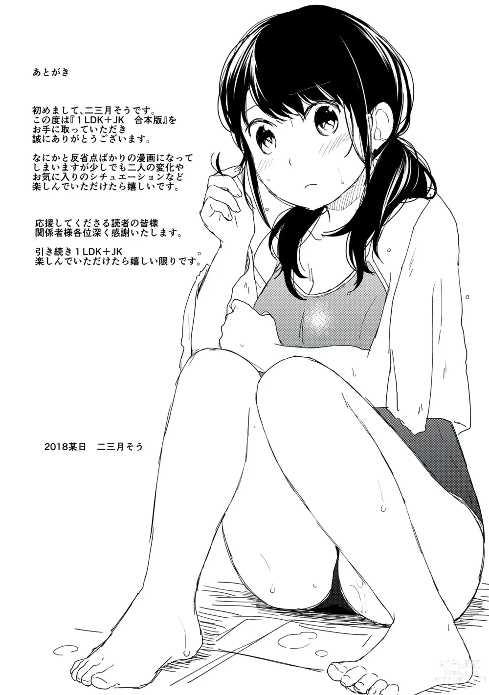 Page 193 of manga 1LDK+JK Ikinari Doukyo? Micchaku!? Hatsu Ecchi!!? Vol. 1