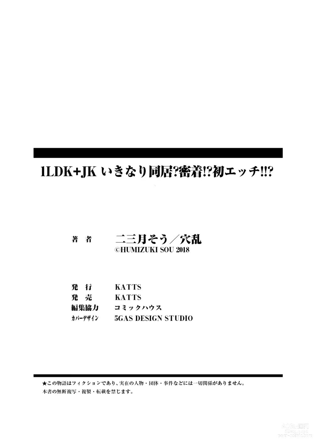 Page 196 of manga 1LDK+JK Ikinari Doukyo? Micchaku!? Hatsu Ecchi!!? Vol. 1