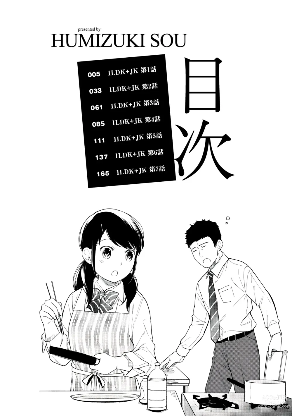 Page 4 of manga 1LDK+JK Ikinari Doukyo? Micchaku!? Hatsu Ecchi!!? Vol. 1