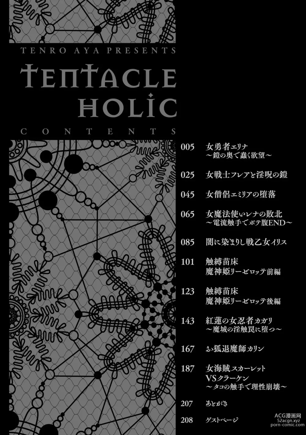Page 4 of manga Tentacle Holic