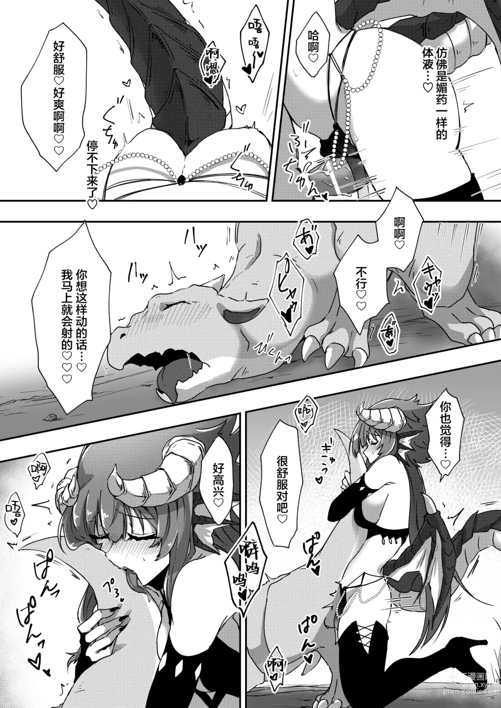 Page 16 of doujinshi 就由扶她龙龙来教教你吧